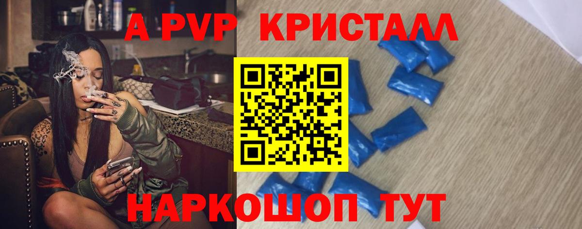Альфа ПВП Соль  А ПВП VHQ  Москва  A-PVP Соль  Альфа ПВП  Вход с VPN 