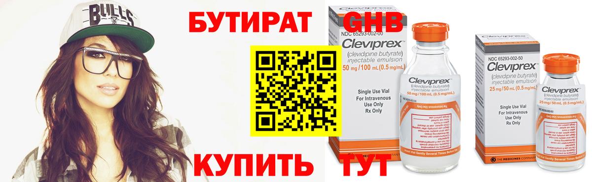 Москва  БУТИРАТ 99%  БУТИРАТ  Вход с VPN 