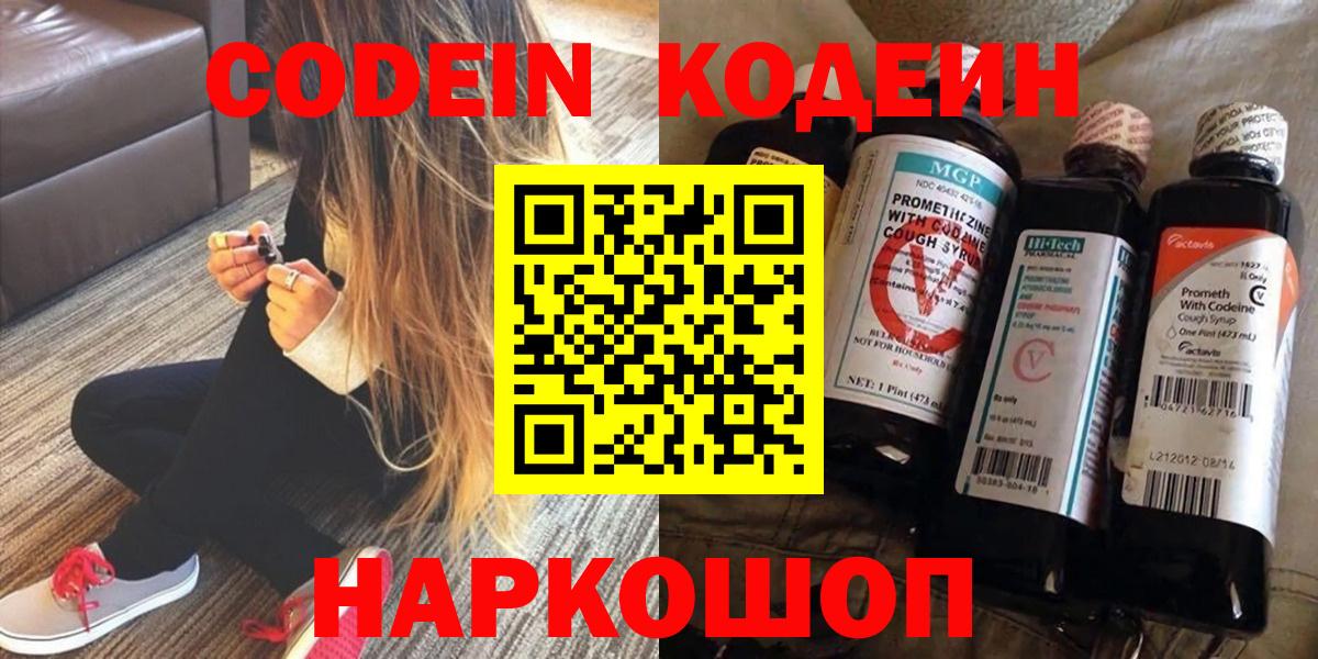 Москва  Кодеин напиток Lean (лин)  Кодеин Purple Drank  Вход с VPN 
