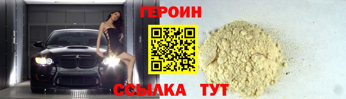 Героин Heroin Москва