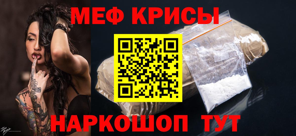 Меф  Москва