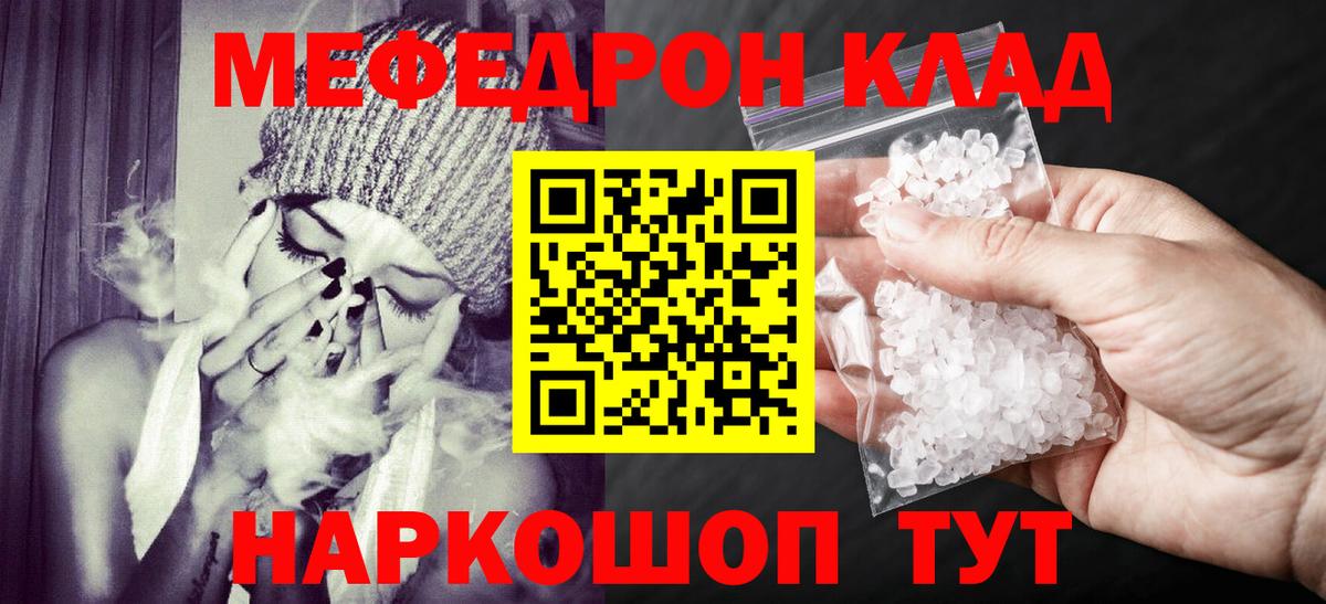 МЯУ-МЯУ мяу мяу  Мефедрон  Москва  МЕФ кристаллы  магазин  наркотиков  KRAKEN зеркало  Вход с VPN 